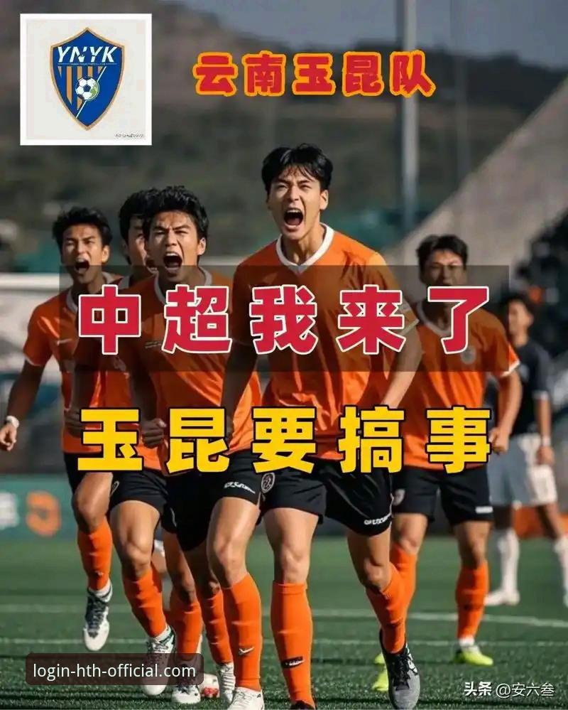 hth高清直播iOS版 中超第9轮玉昆3-3国安激战详解——从HTH体育视角看三次绝平背后